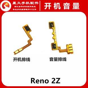 适用于OPPO Reno2Z开机排线 开机音量建排线侧键手机开关电源键