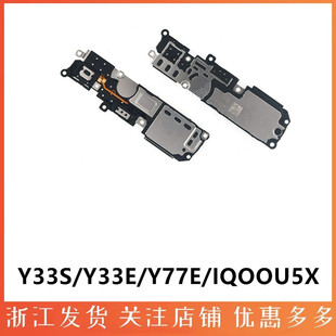 适用于vivo Y33S Y33E Y77E IQOOU5E U5 Y52T 喇叭总成扬声器振铃