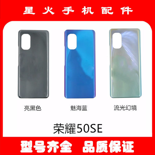 适用玻璃后盖OPPO荣耀50SE