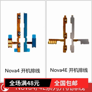 星火适用华为Nova4 Nova4E开机排线 音量排线 侧键 电源开关 按键