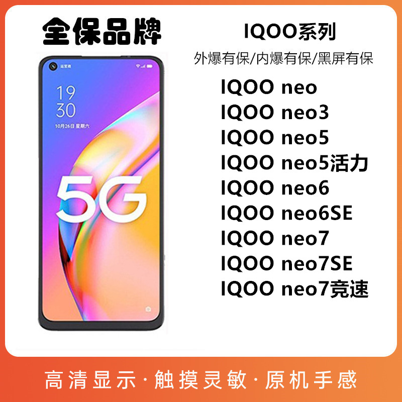 适用屏幕总成IQOOneo7SE
