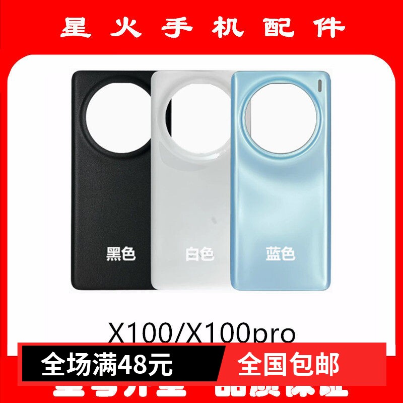 适用于VIVO X100电池后盖X100PRO手机外机壳背屏幕壳
