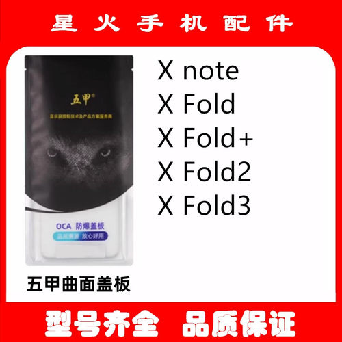 vivoXnoteXFlod盖板曲面