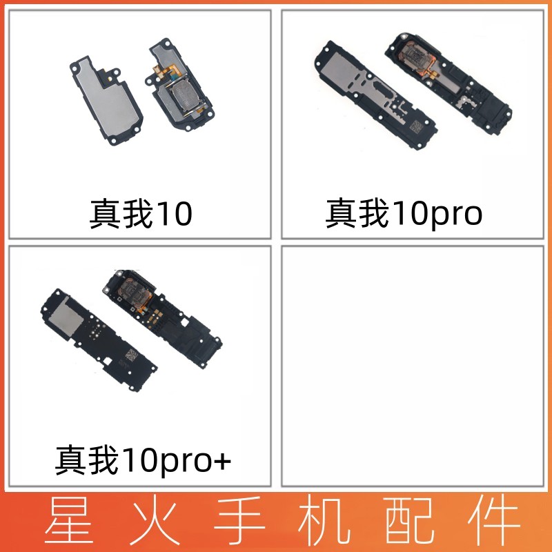 10pro真我10por+喇叭总成