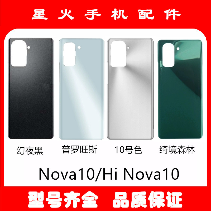 适用玻璃后盖后盖Nova10pro