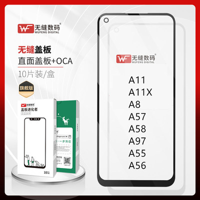 适用无缝盖板A57A58A97A11X