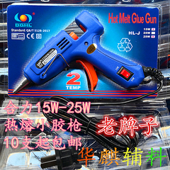 Heli HL đôi tốc độ Súng bắn keo Nyleo nóng chảy 15W-25 watt tuổi nhỏ súng bắn keo nóng 7MM keo dính đa năng keo bắn súng keo bắn súng