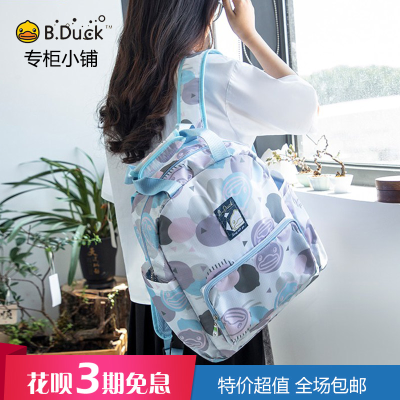b.duck小黄鸭双肩背包时尚多功能包外出轻便轻盈大容量多层妈咪包