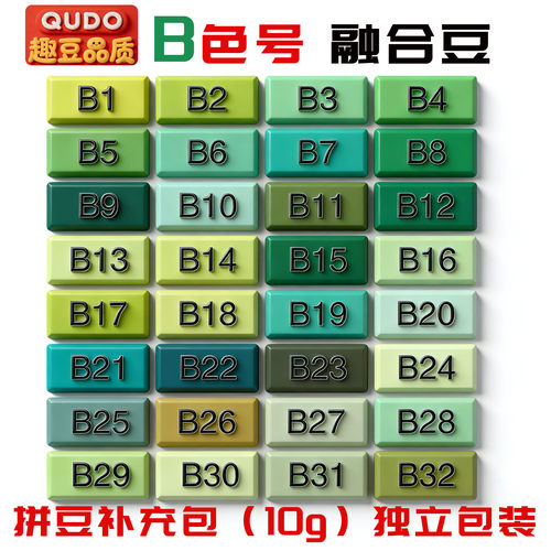 趣豆森野B色系10g拼豆补充包2.6mm融合豆手工DIY兼容MARD星芒DODO