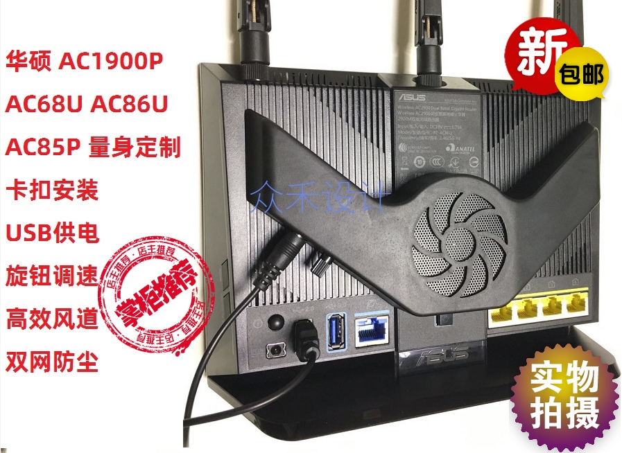 适用于华硕ac68u AC86U ac1900p AC85P量身定制路由器散热器底座-封面