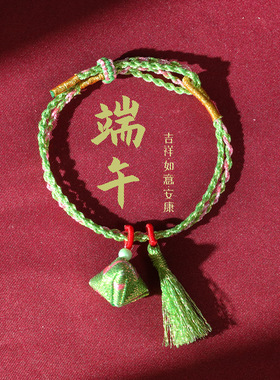 端午节五彩绳手绳小粽子五彩丝手工编织成品纸粽手链饰品端午手绳