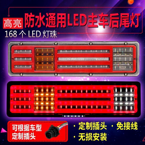 导光大货车24v超亮防水通用尾灯