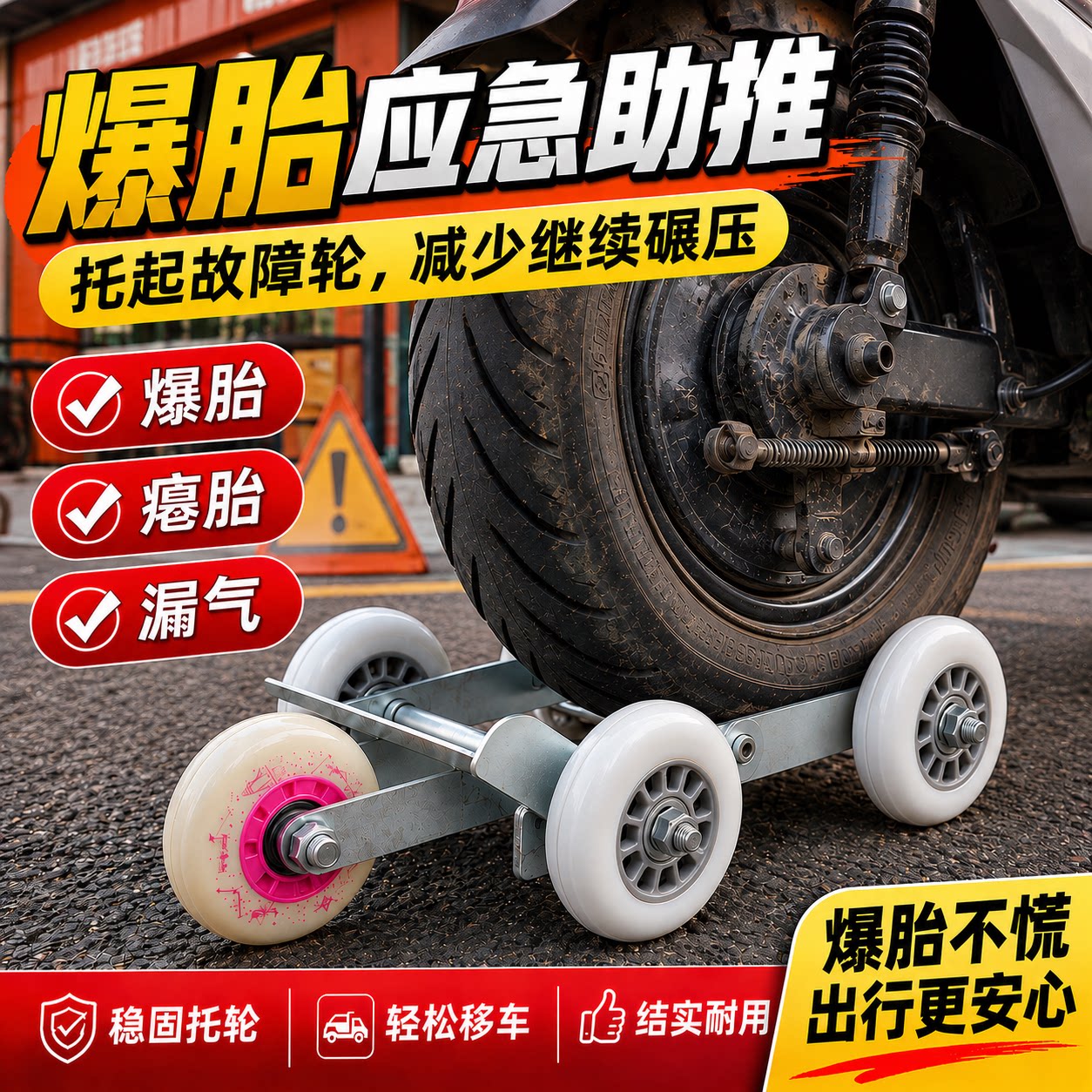 赢峰爆胎助推器加厚钢板pu轮