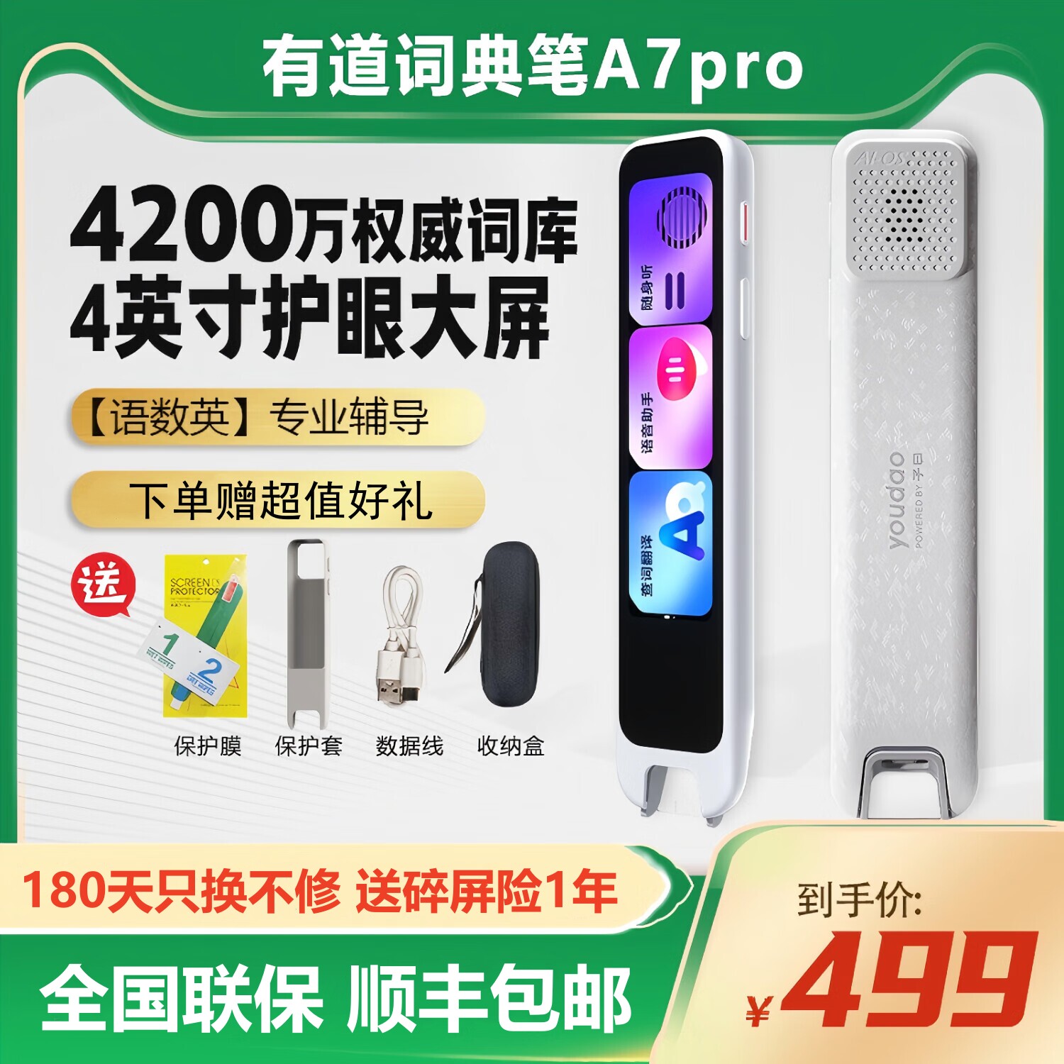 有道A7pro新款点读笔英语翻译笔图片
