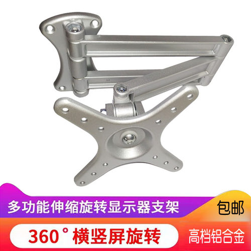万向旋转伸缩通用可调显示器支架