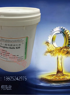 好富顿620C水乙二醇抗燃液压油 HOUGHTO-SAFE 620 红色难燃液压液