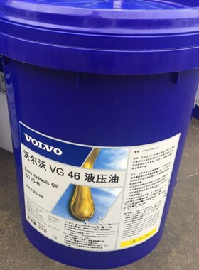 特价 沃尔沃特级液压油 抗磨液压油VG32 46 46 68 包邮20L