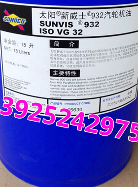 太阳牌新威士900涡轮机油 Sunvis 915 922 932 946 968 汽轮机油