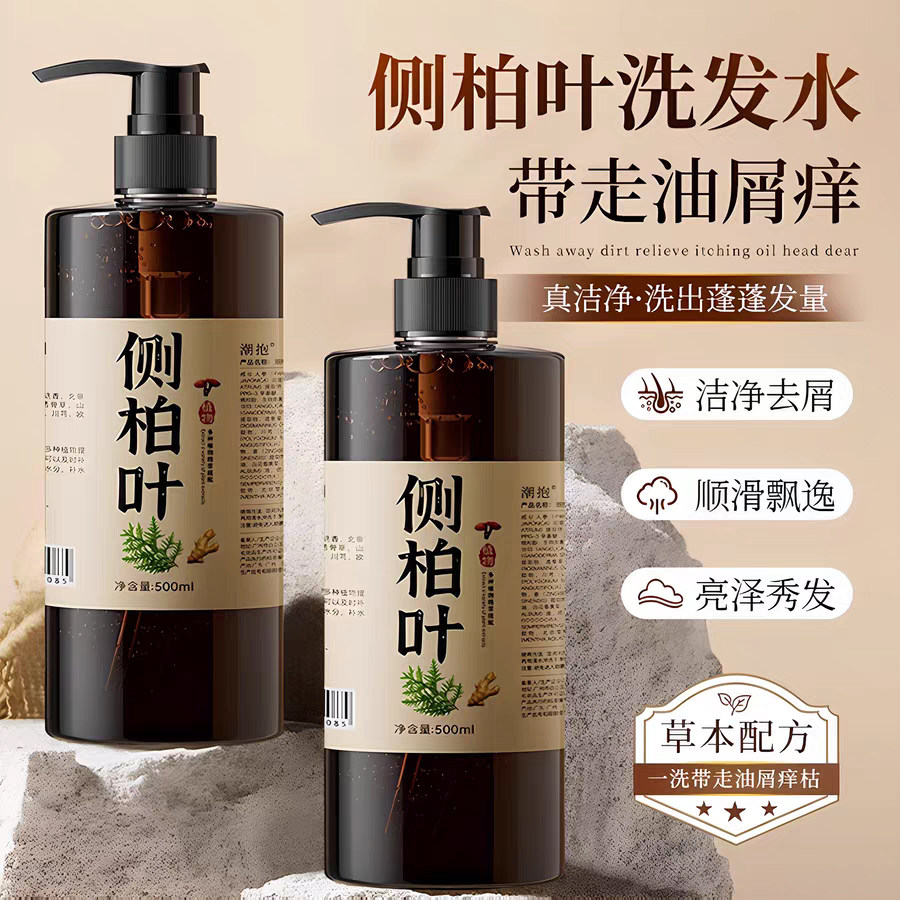 侧柏叶洗发水手工植物养发首乌熬制无硅生姜去屑止痒控油草本健康