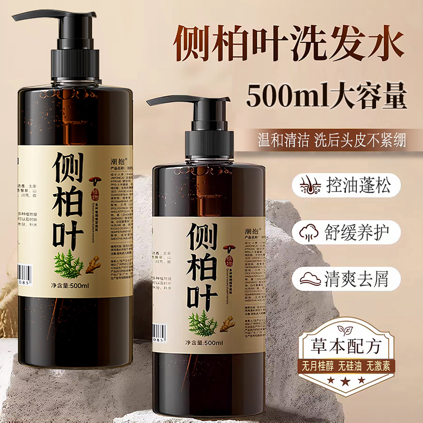 侧柏叶洗发水手工植物养发首乌熬制无硅生姜去屑止痒控油草本健康