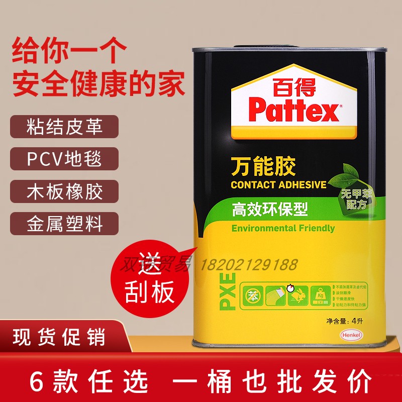 正品汉高百德通用型万能胶百得强力型万能胶环保型贴皮木工地毯胶