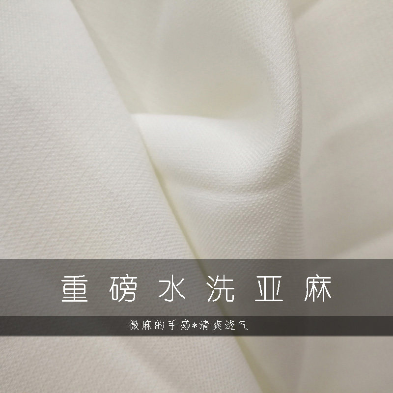 高档垂坠 重磅水洗亚麻棉麻重麻布料 西装套装阔脚裤连衣裙面料
