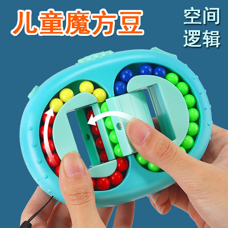 魔方儿童益智玩具智力开发动脑5岁6小学生8魔团4块手指尖魔豆陀螺