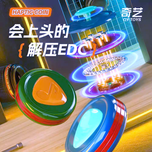 奇艺陀螺螺啪啪币edc玩具