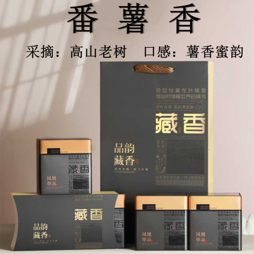 凤凰单丛茶番薯实质浓香型单枞