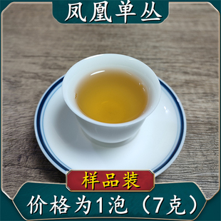 凤凰单丛茶浓香型蜜兰香样品 单枞茶鸭屎香清香型黄枝香