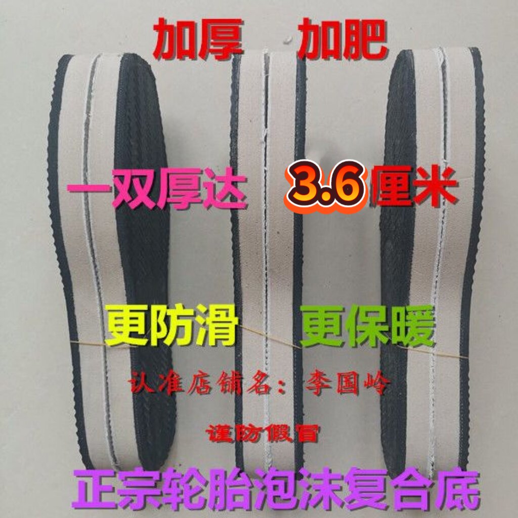 春秋款防滑复合底冬季棉鞋轮胎底
