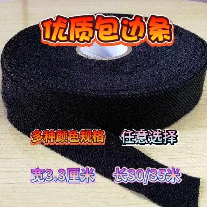 包边布条斜纹布布料包边条滚边做鞋子包边条滚边条滚口条封口包边