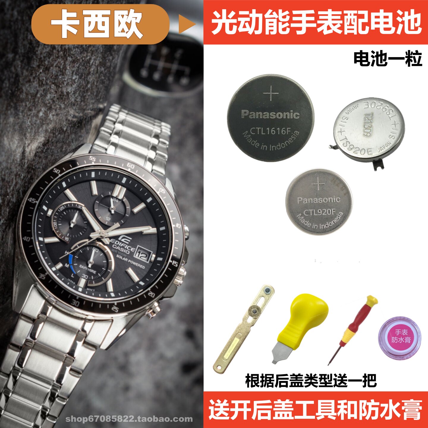CASIO卡西欧光动能手表原装电池