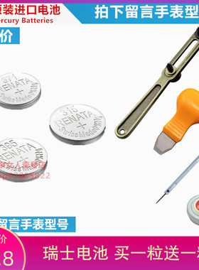 适用于阿玛尼ARMANI瑞士原装进口手表电池  钮扣 电子一粒 送工具