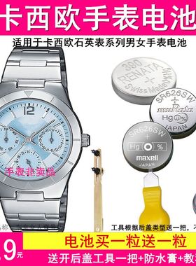 适用于卡西欧的手表电池MTP/LTP-2064/2069/1183/1302/1246/1303