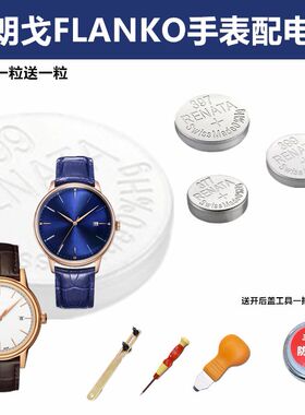 适用于佛朗戈FLANKO手表电池F-8102G 8106G 8120 6005G 8142 8103