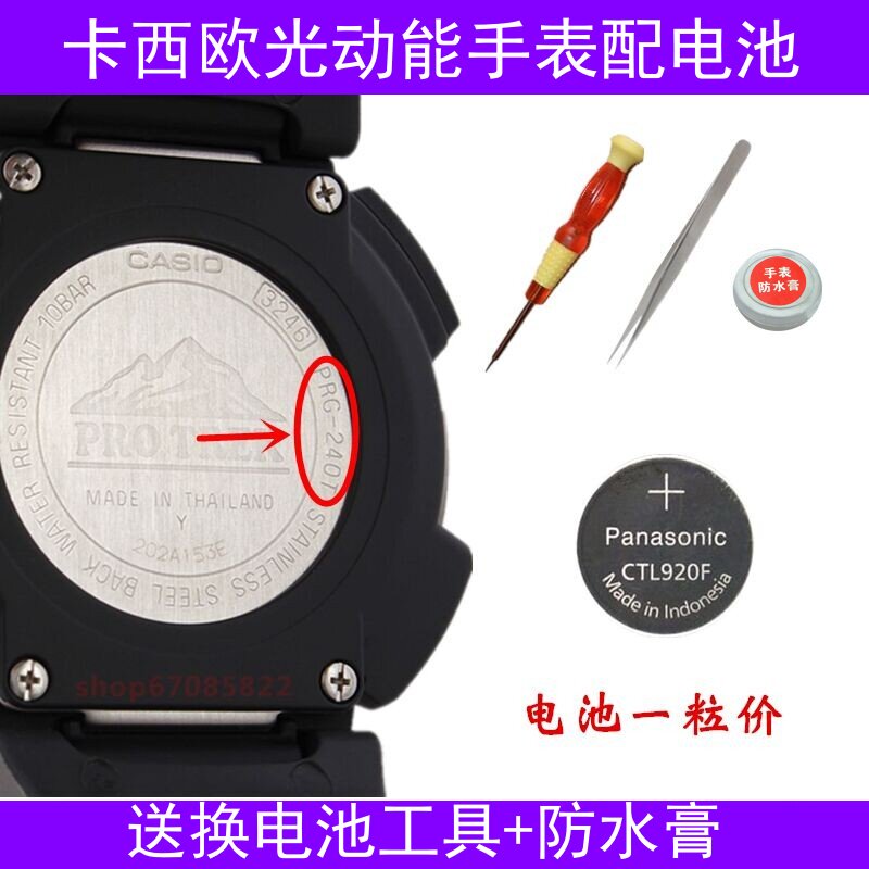 CASIO卡西欧光动能手表原装电池