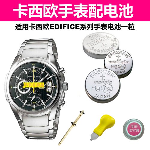 EDIFICE卡西欧CASIO手表原装电池