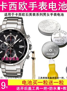 手表电池适用EFR-500/EFR-502/EFR-510/EFR-512/516/EFR-517/529