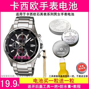 502 510 512 手表电池适用EFR 517 EFR 516 529 500