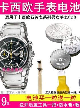 手表电池适用EFR-501 EFR-503 506 507 EFR-523 EFR-526 EFR-527