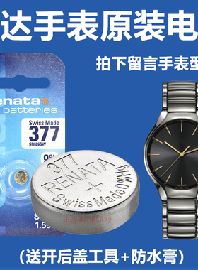适用于雷达RADO瑞士原装进口手表电池 银钻 真薄 真系列 晶萃电池