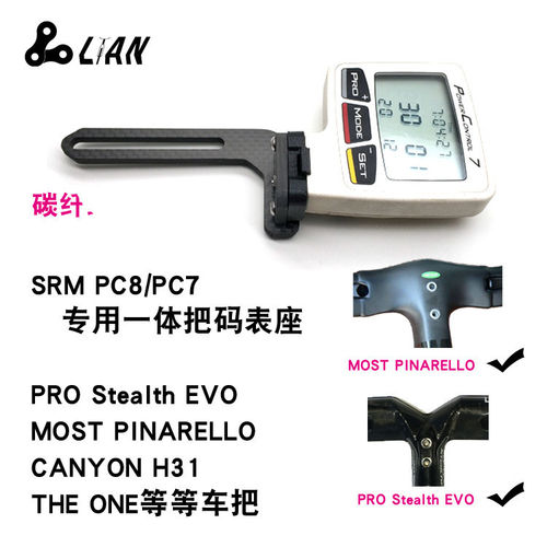 适用PRO EVO THE ONE破风一体把SRM PC8码表架PC7码表MOST F10