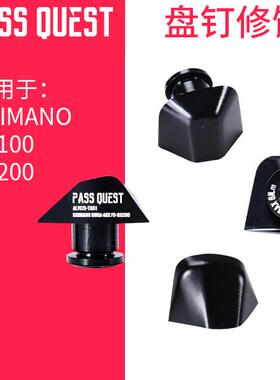 PASS QUEST 单盘钉修饰盖110bcd shimanoDA R9200 UT R8100 R7100