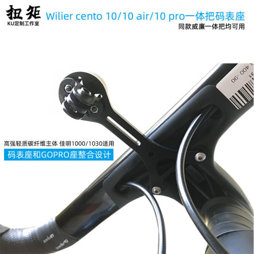 适用威廉wilier cento10pro air码表座Alabarda一体把码表架Wahoo