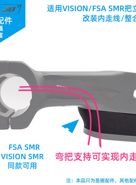 适用Vision FSA SMR把立内走线改装弯把隐藏异形碗组垫圈座