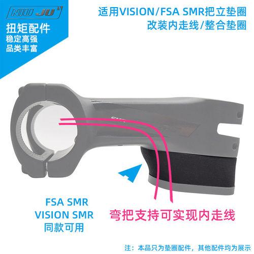 适用Vision FSA SMR把立内走线改装弯把隐藏异形碗组垫圈座