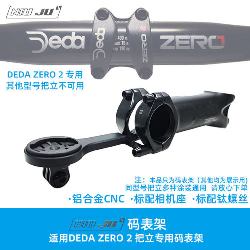 适用Colnago V3 DEDA ZERO2把立码表延伸座架轻量化定制架
