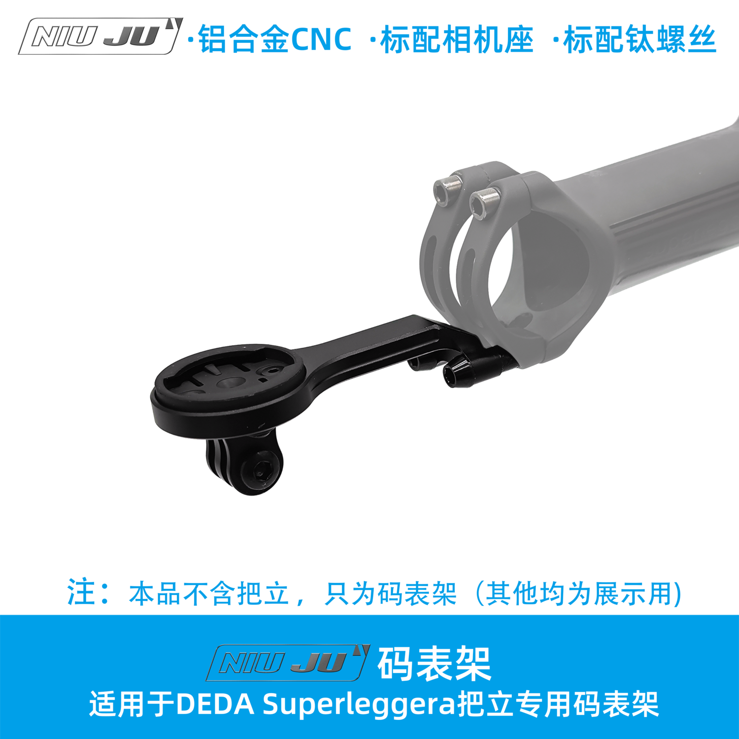 适用DEDA Superleggero把立码表架码表RS延伸座专用一体轻量化CNC