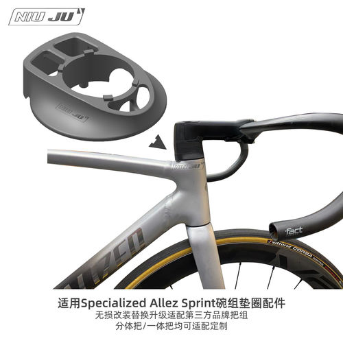 适用Specialized Allez Sprint碗组转接垫圈SL7 THM把立定制